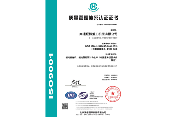 质量管理体系认证证书